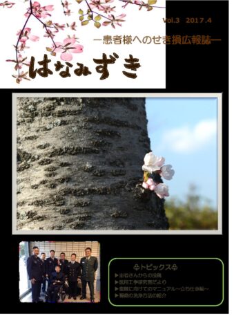 はなみずきVol.3