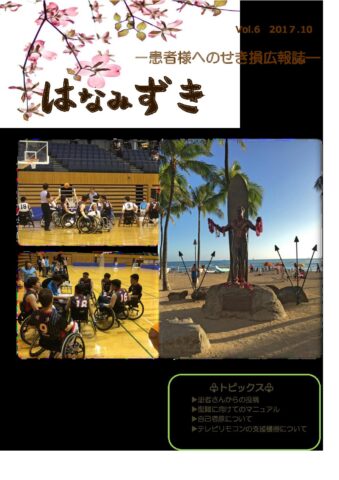 はなみずきVol.6