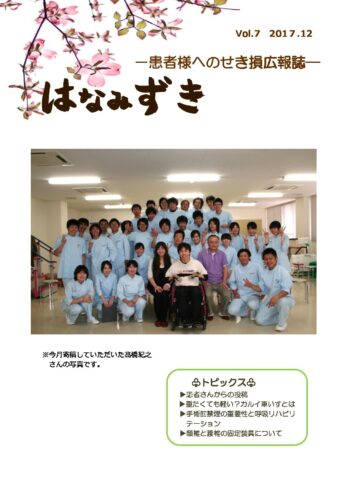 はなみずきVol.7