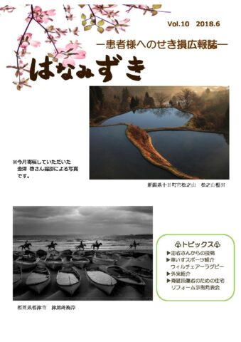 はなみずきVol.10