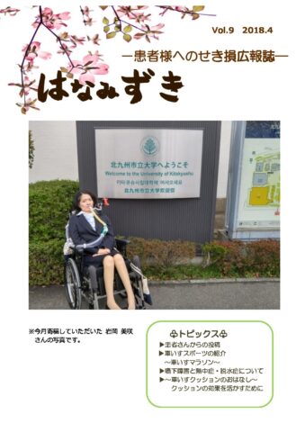 はなみずきVol.9