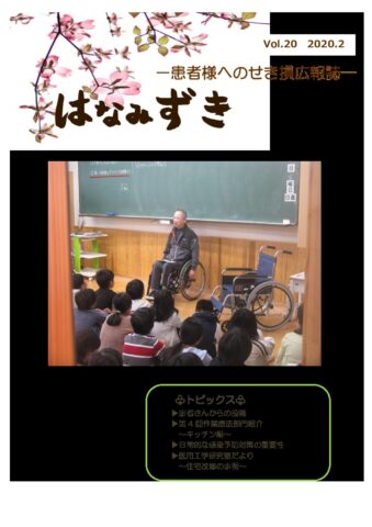 はなみずきVol.20