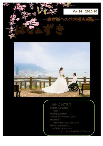 はなみずき Vol.24