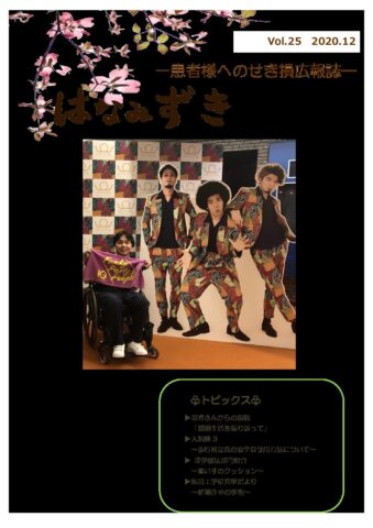 はなみずき Vol.25