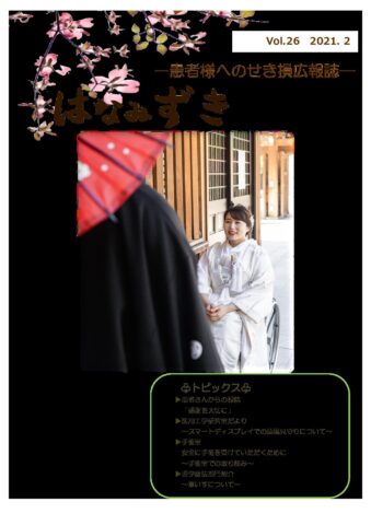 はなみずき Vol.26