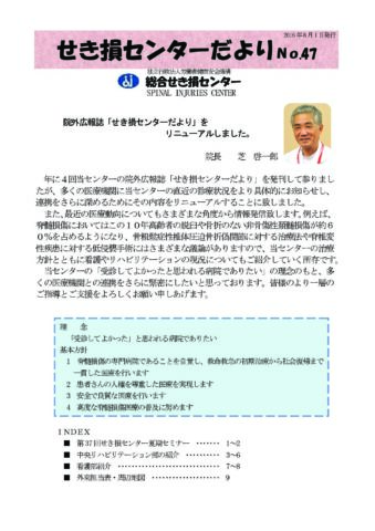 せき損センターだよりNo.47