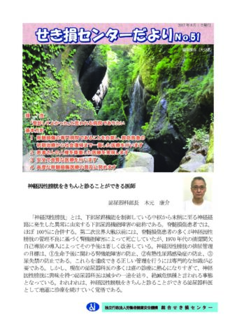 せき損センターだよりNo.51