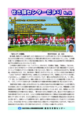 せき損センターだよりNo.56