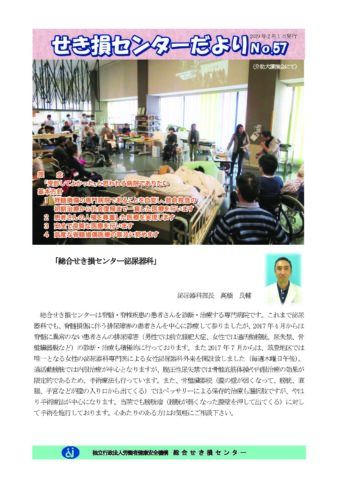 せき損センターだよりNo.57